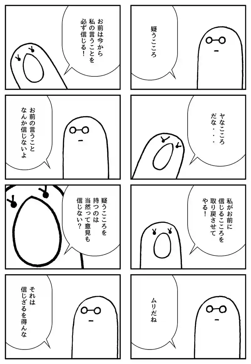 信じる