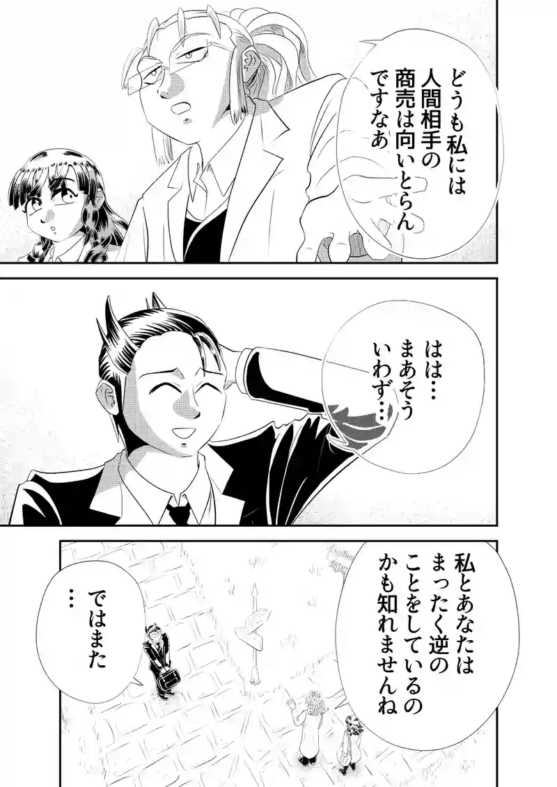 二、グレムリン案件　後編