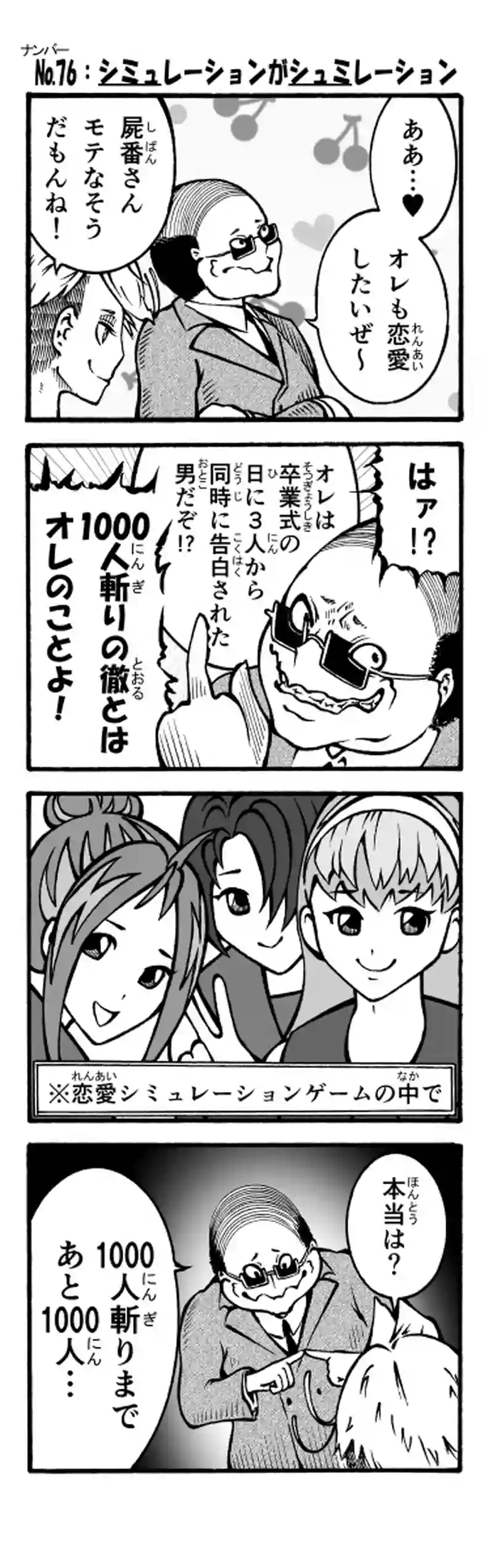 その68　シミュレーションがシュミレーション