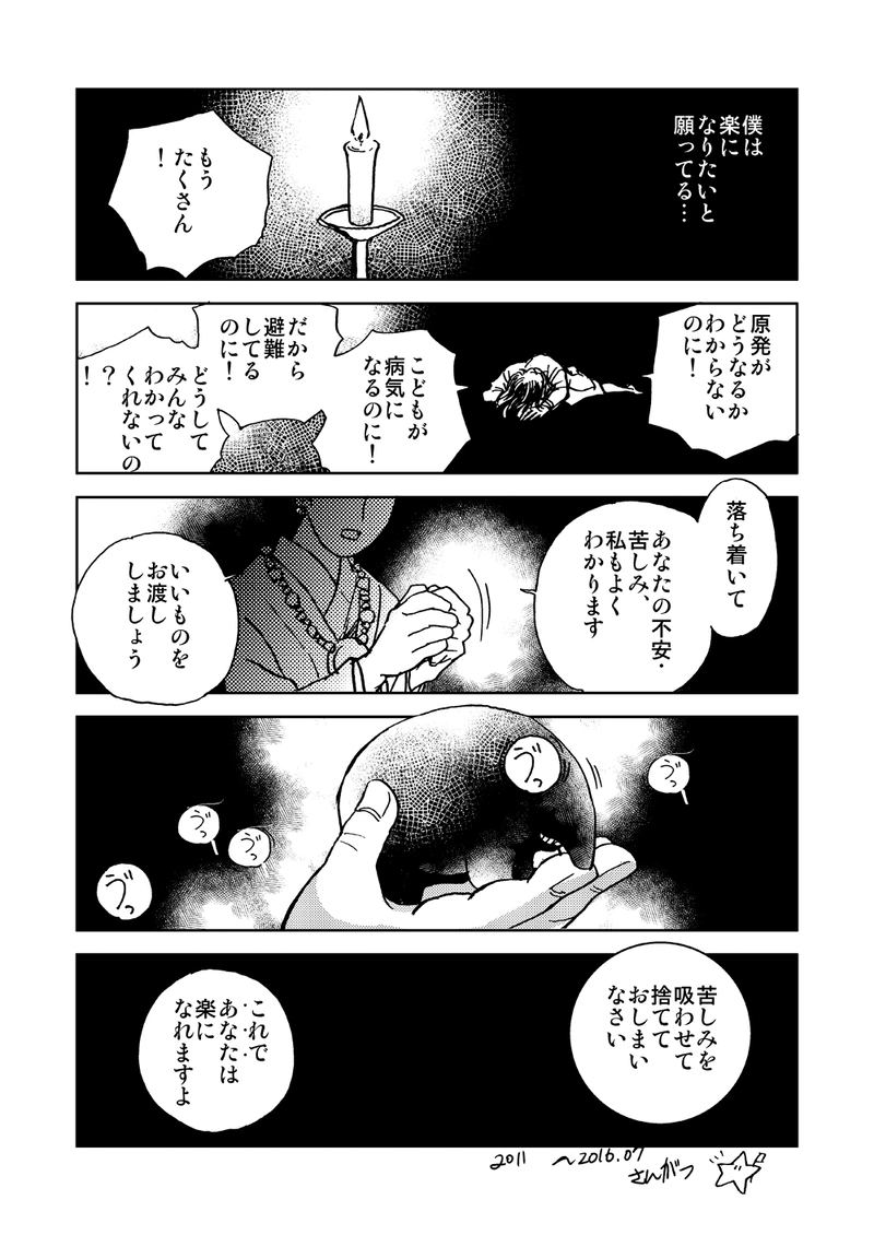 「　　　　ばく」（2011年秋）