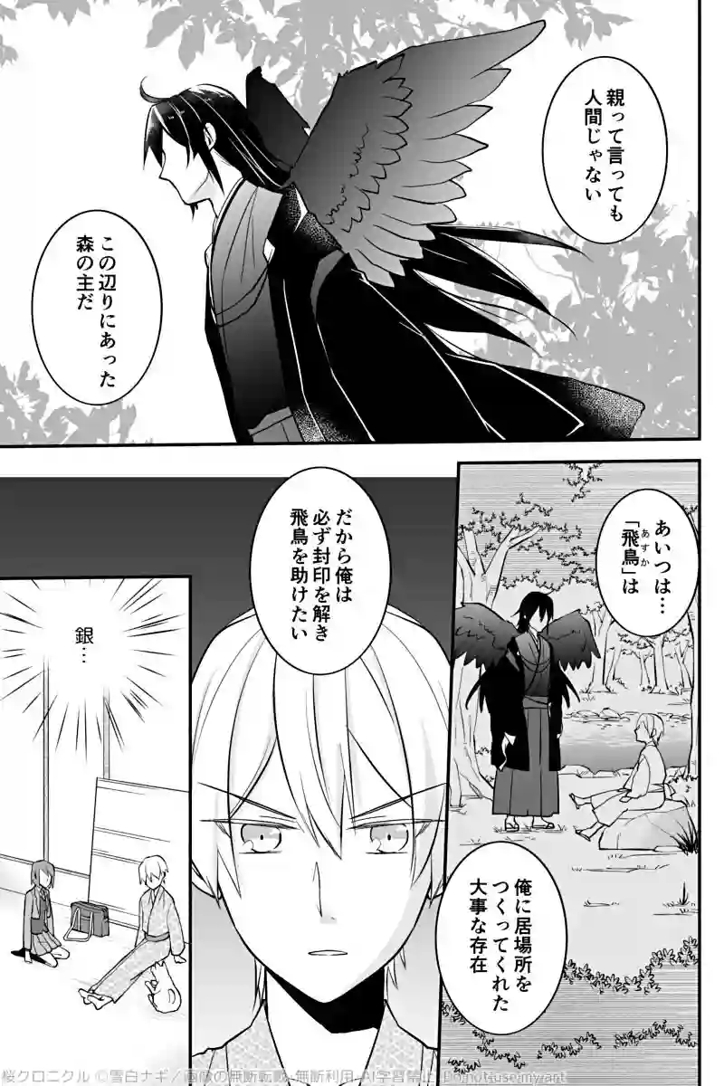 第十九話「敵の理由」