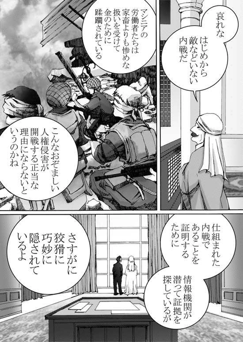 Episode 5-1 ミハエル・マルゲリフを追って