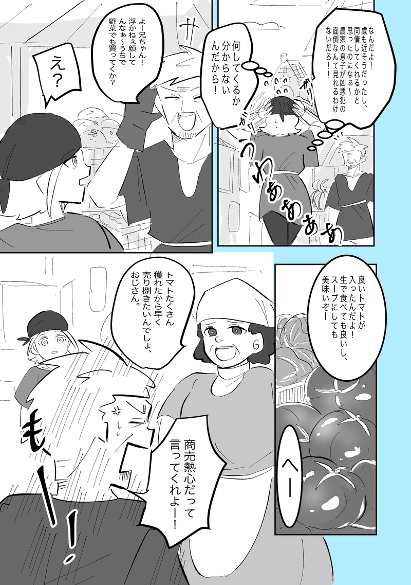 13話「街の様子」