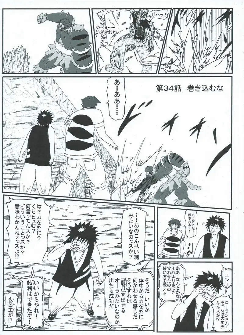 歪ミ石 第34話 巻き込むな ギャアー マンガハック 無料web漫画が毎日更新