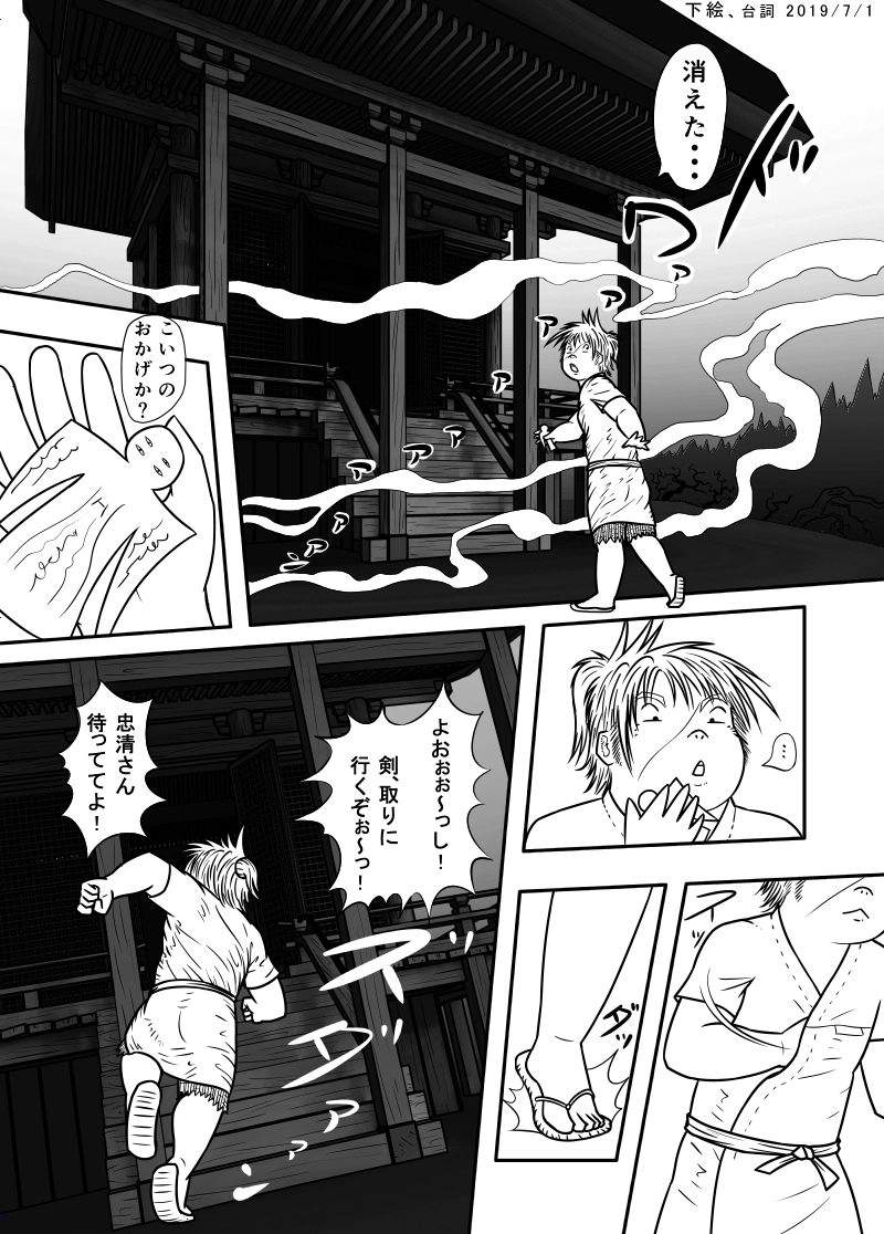 11話 異形なる化け物