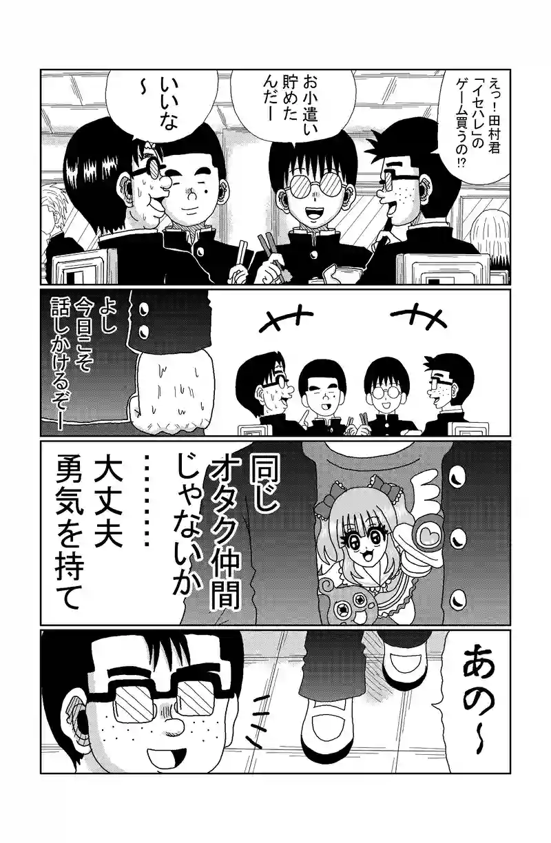 第24話「そのチー牛、〇〇につき…」