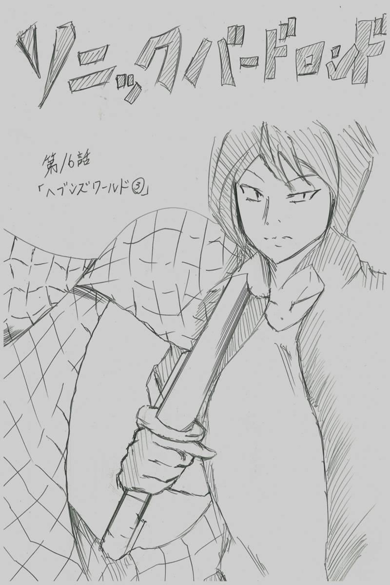 ソニックバードロンド【Vol:3】