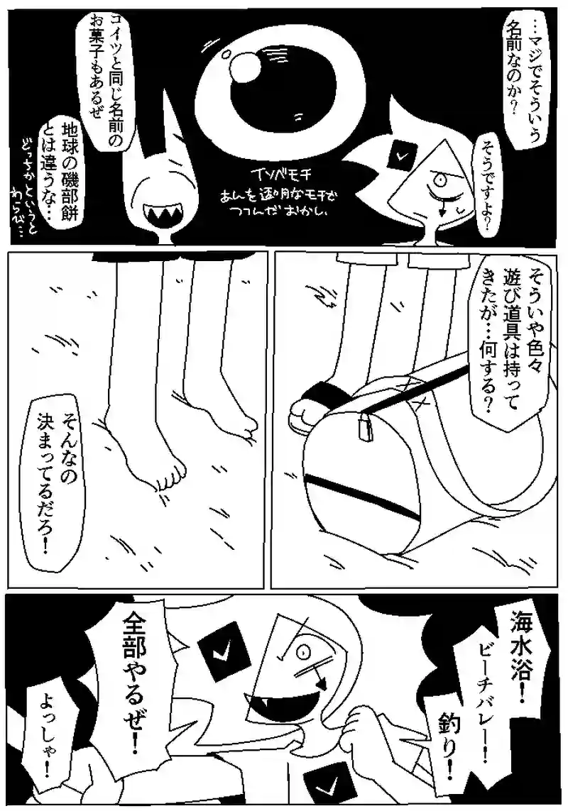 27　ゴー・バケーション！