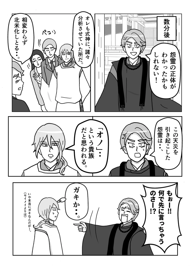 第４話　怨霊？