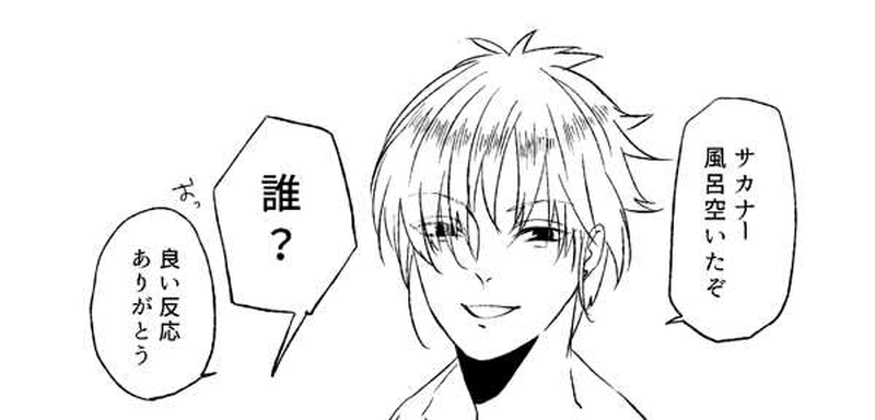 【小ネタ】ぼすさか2