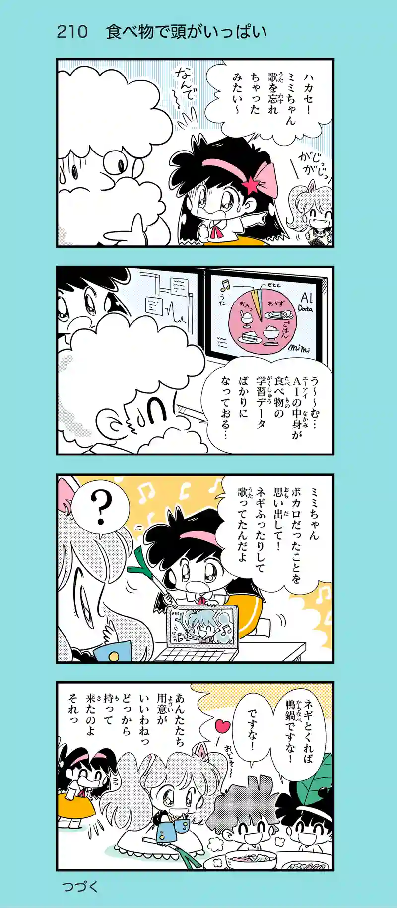 第19話　AIロボのミミちゃんⅡ④