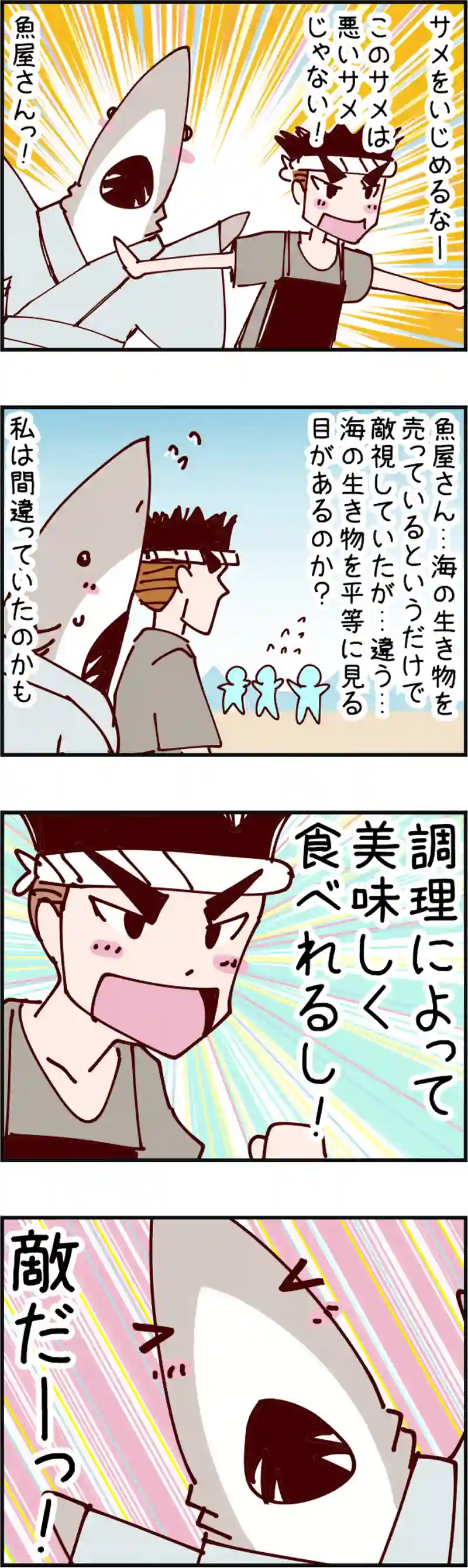 火星人と土星人　第1098話