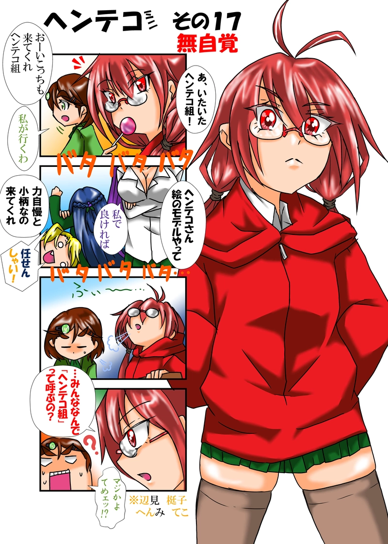 その１７　無自覚