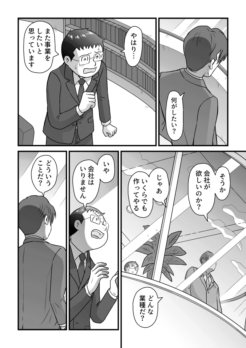 小田真嘉物語　第六十一話