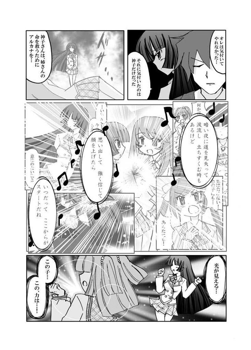 アイドルもののマンガを描いてみた＃５