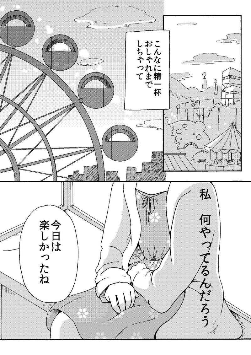 栃村さん家の事情。