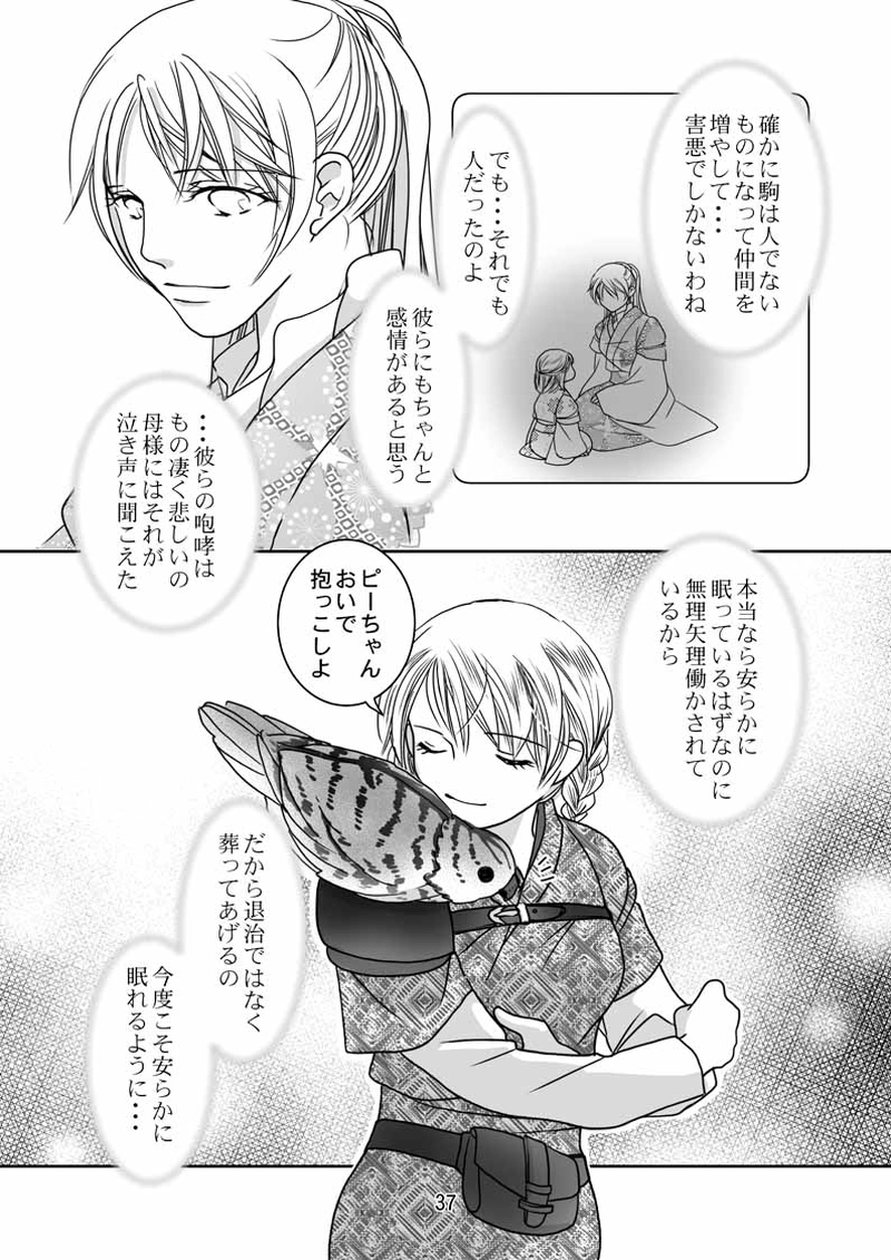 FINAL FLOWERS.第3話（3）