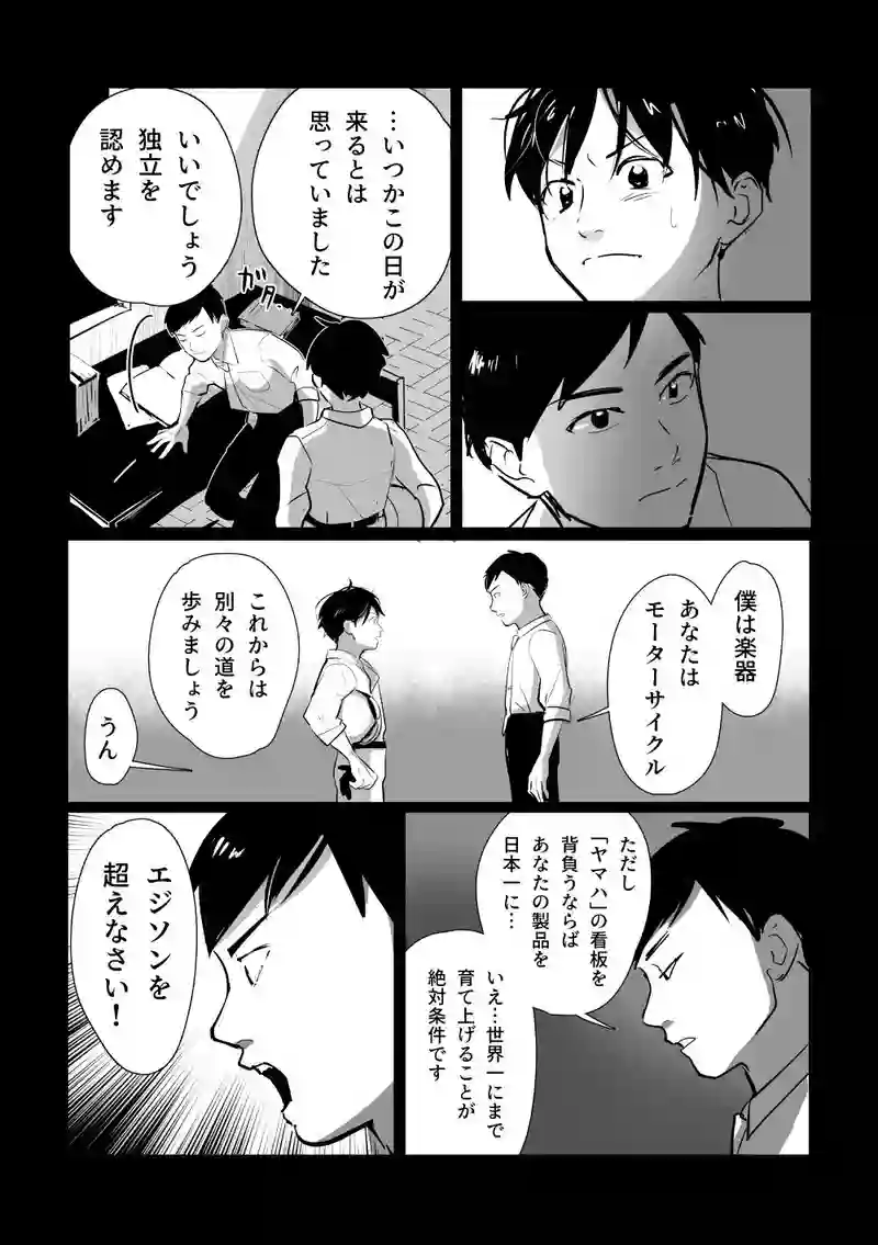 ＜最終話＞新たな翼