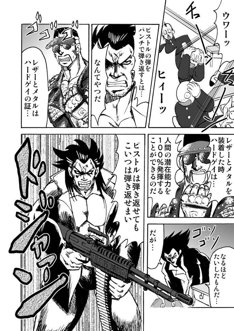 ハロー！ハードゲイ先生の巻