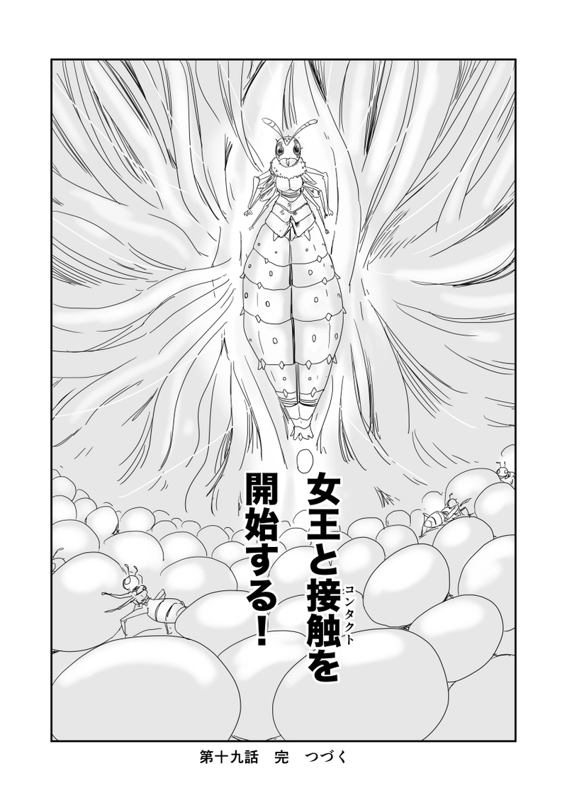 第十九話「女王の宮へ」