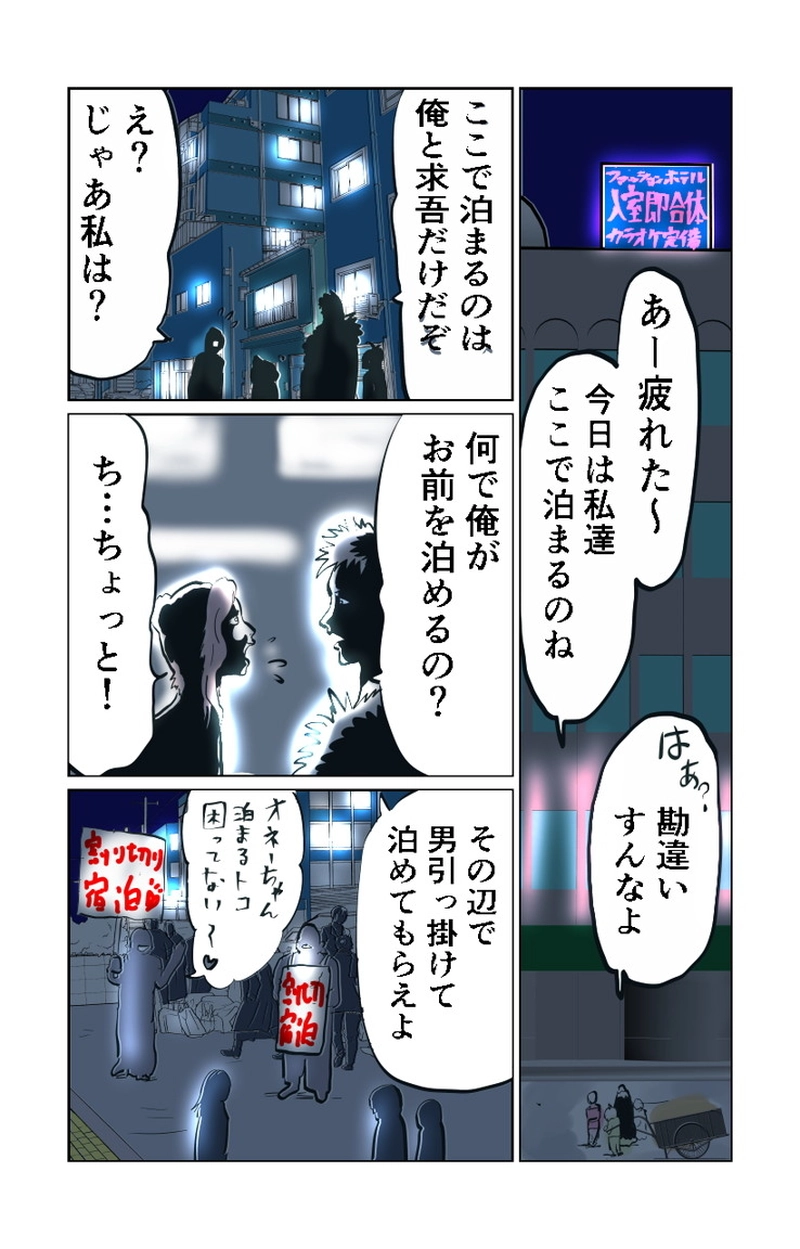 第７章　愛と哀　四節