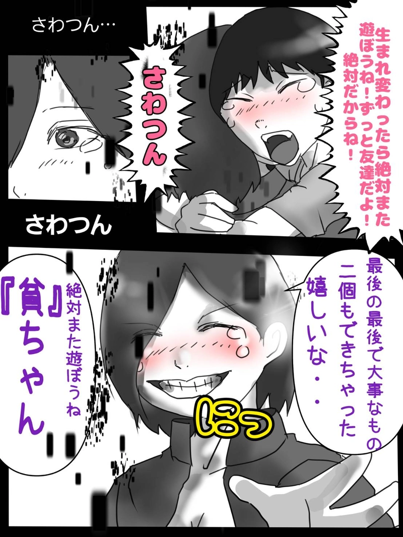 第四話　さわつんの世界