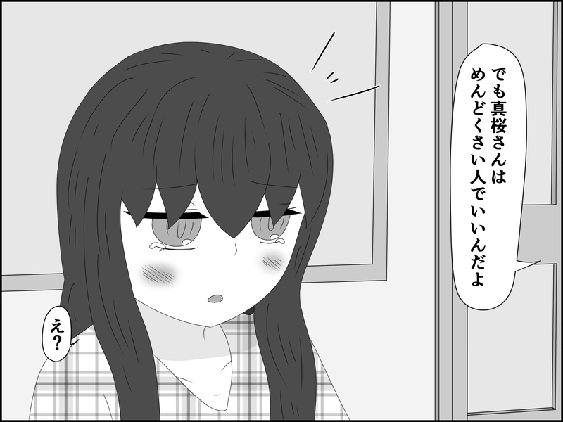 ８７話：それでもいい