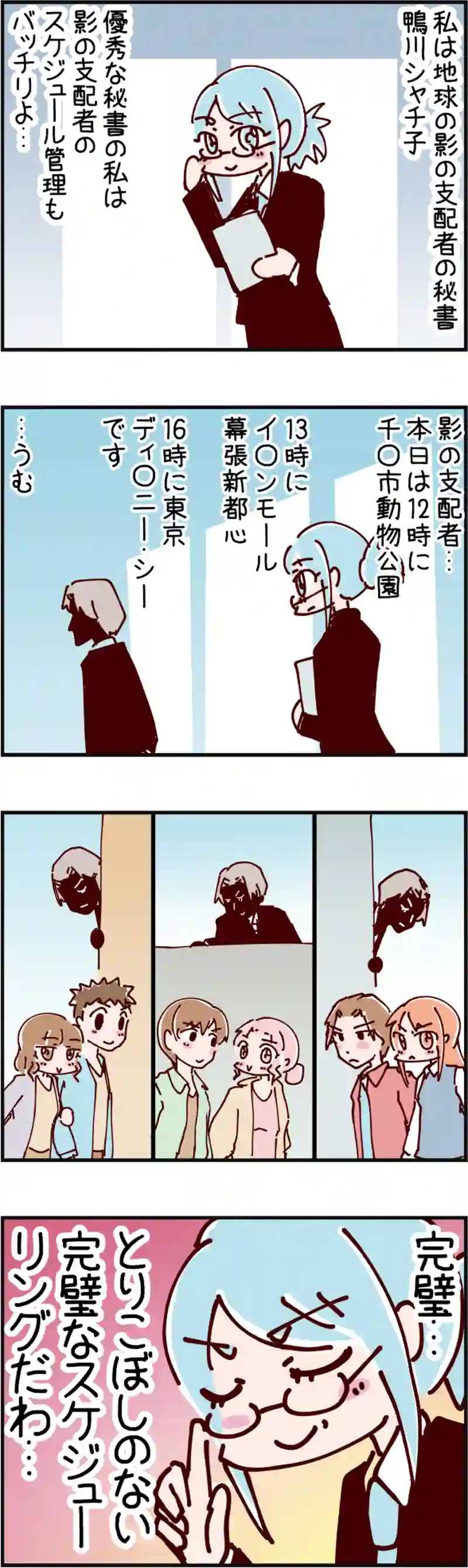 火星人と土星人　第1549話