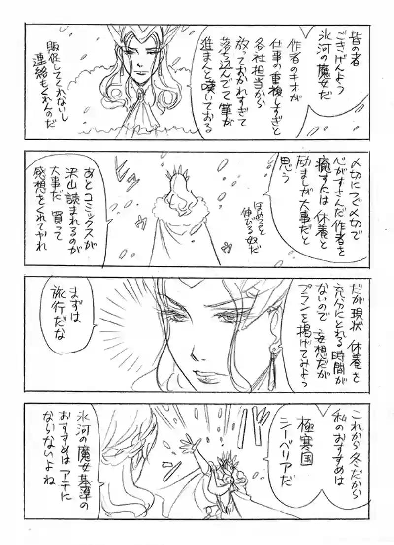  氷河の魔女番外編①