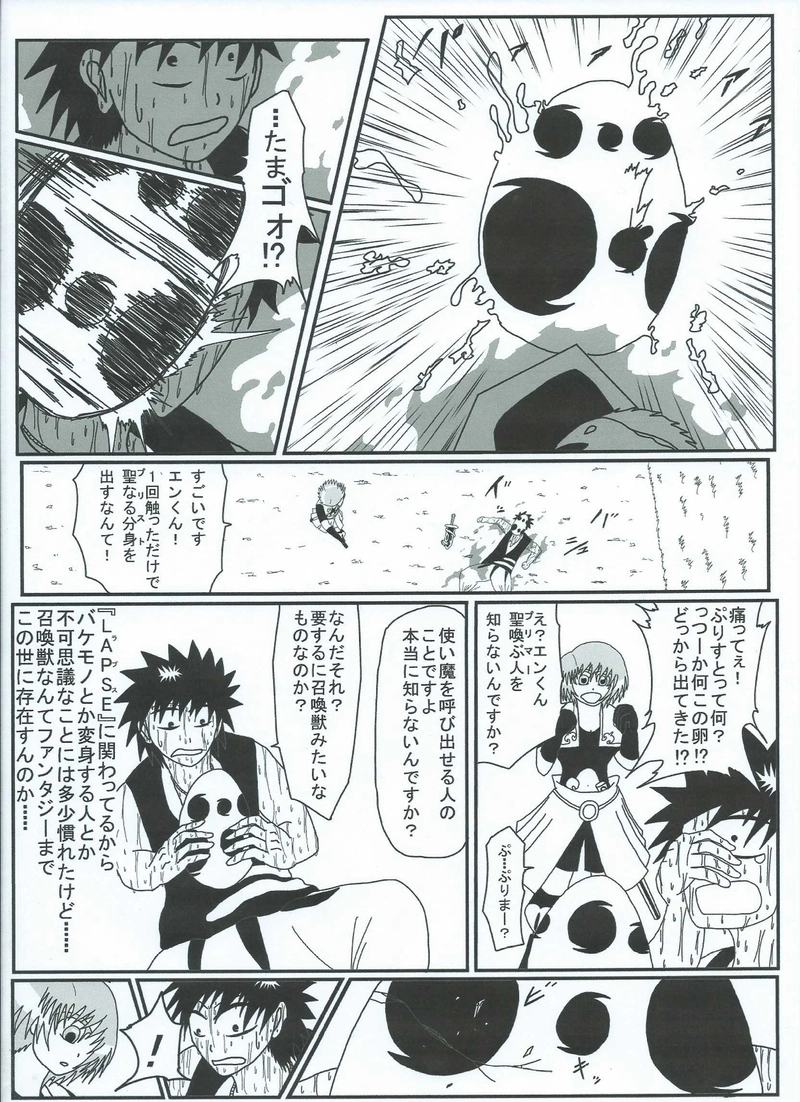 第３６話　謎の少女