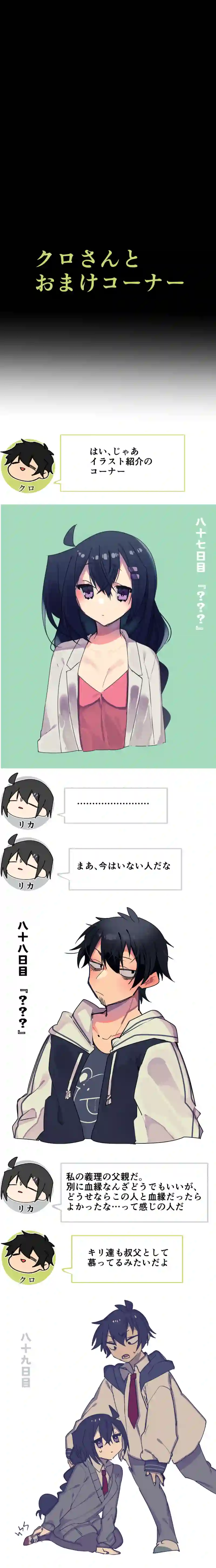 第３０話:葉山弥子は避ける人