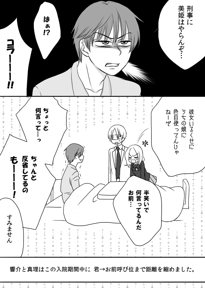 番外編　見舞客の小話