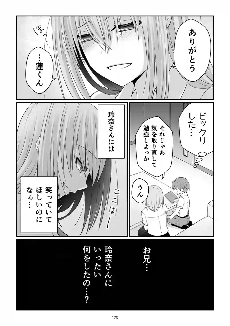 《表》第29話