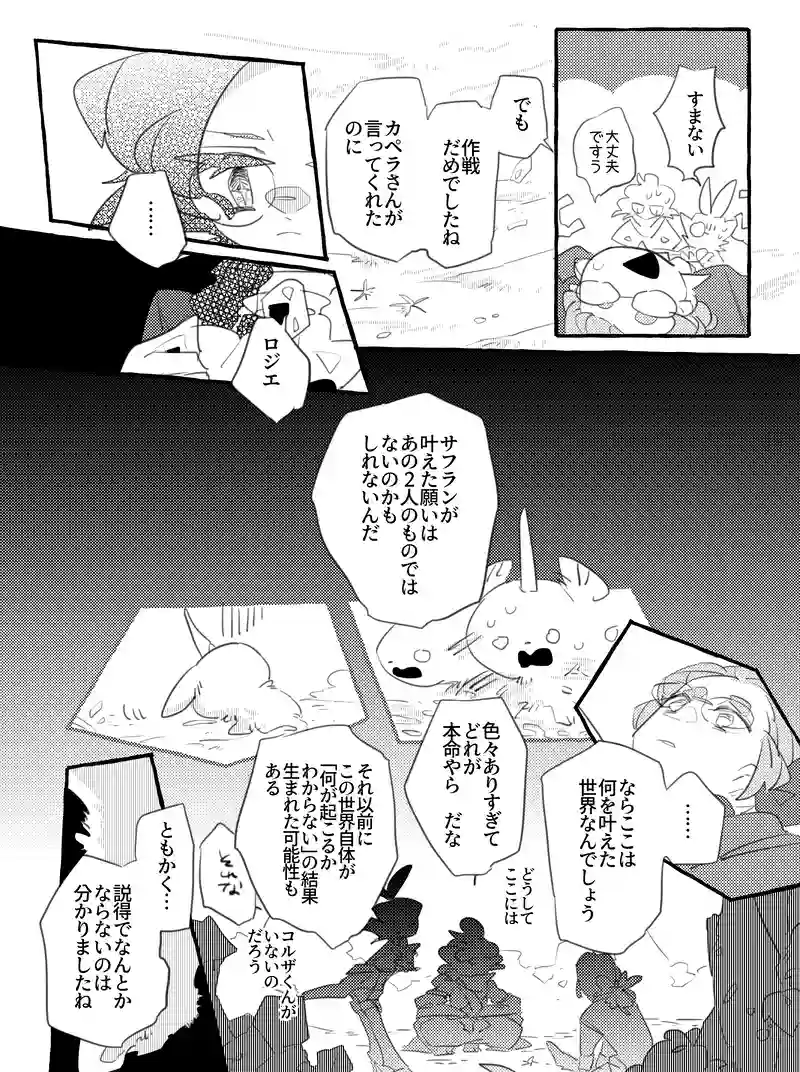 星空海岸のお話　１２話