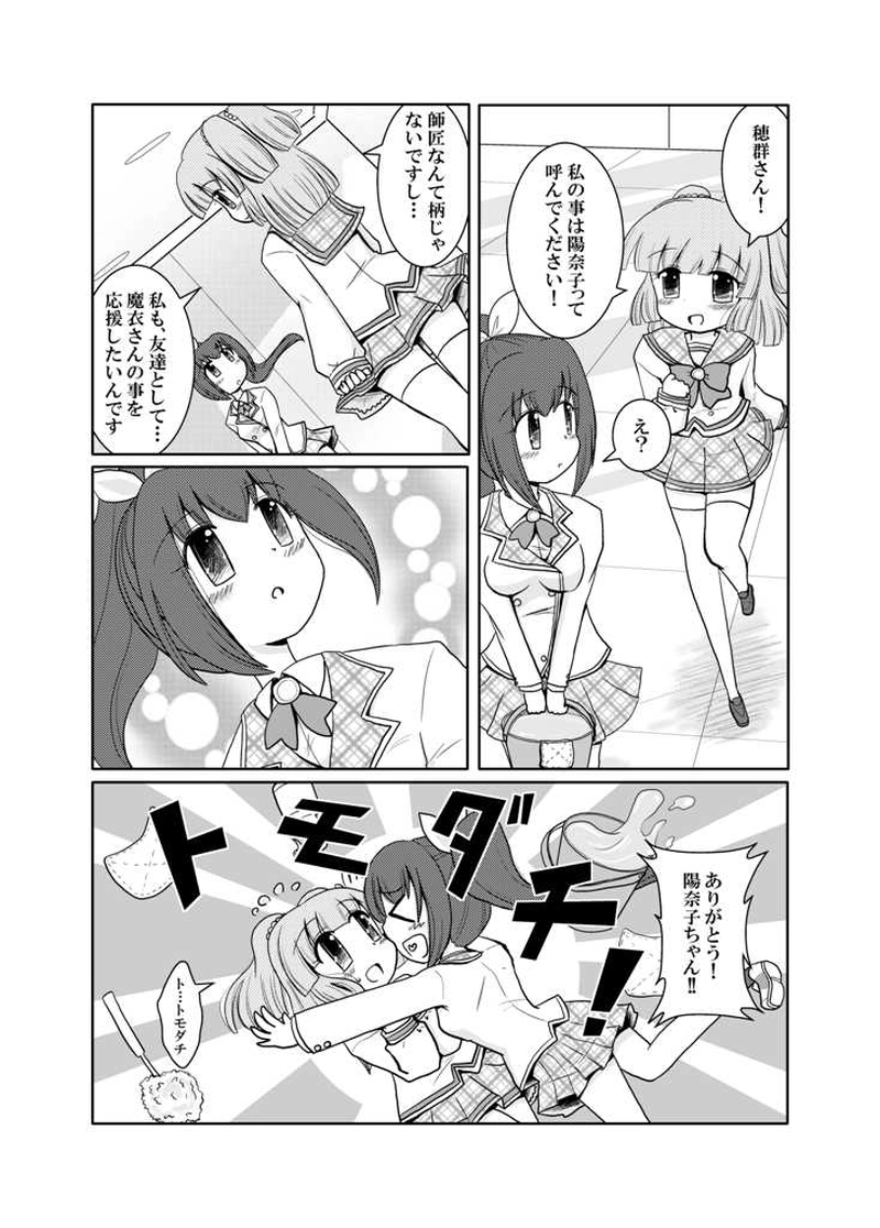 チアフルマジック！＃１