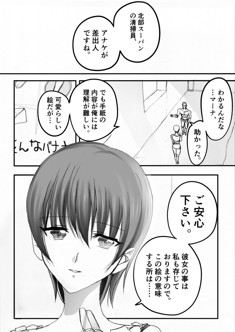 第31話　そんなバナナ