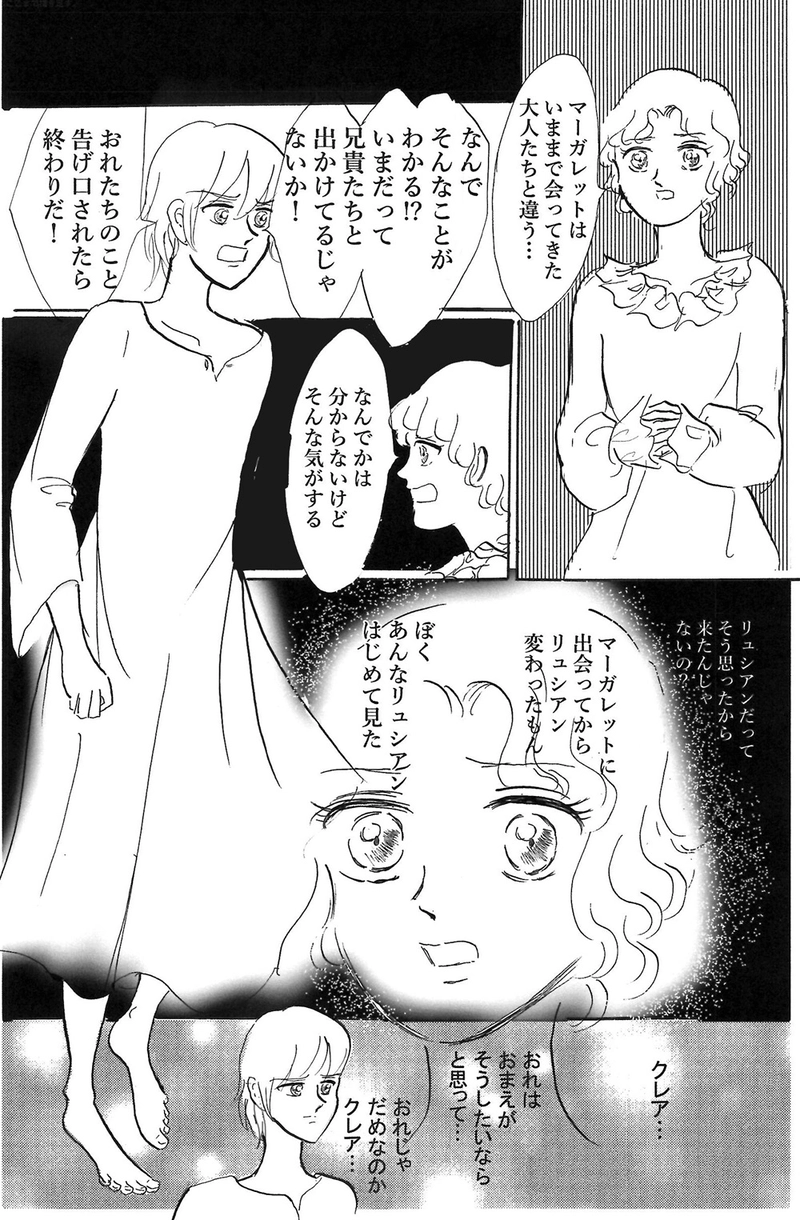 レディ・マーガレット　第四話