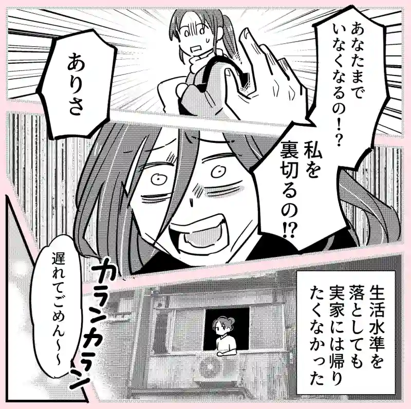 15話　ありさちゃん編①