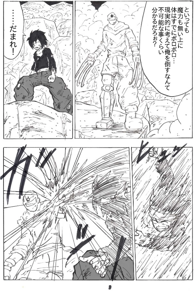 第３９話　殺意を込めて