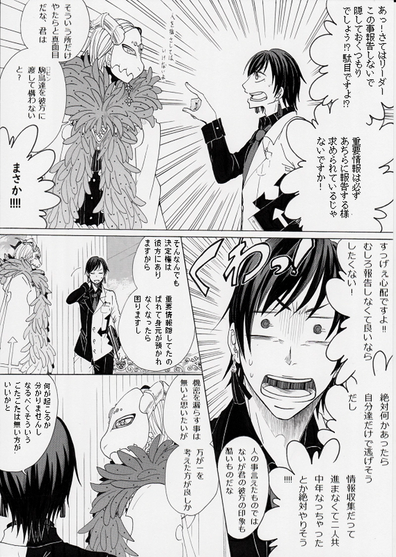 第三話　星の統率者