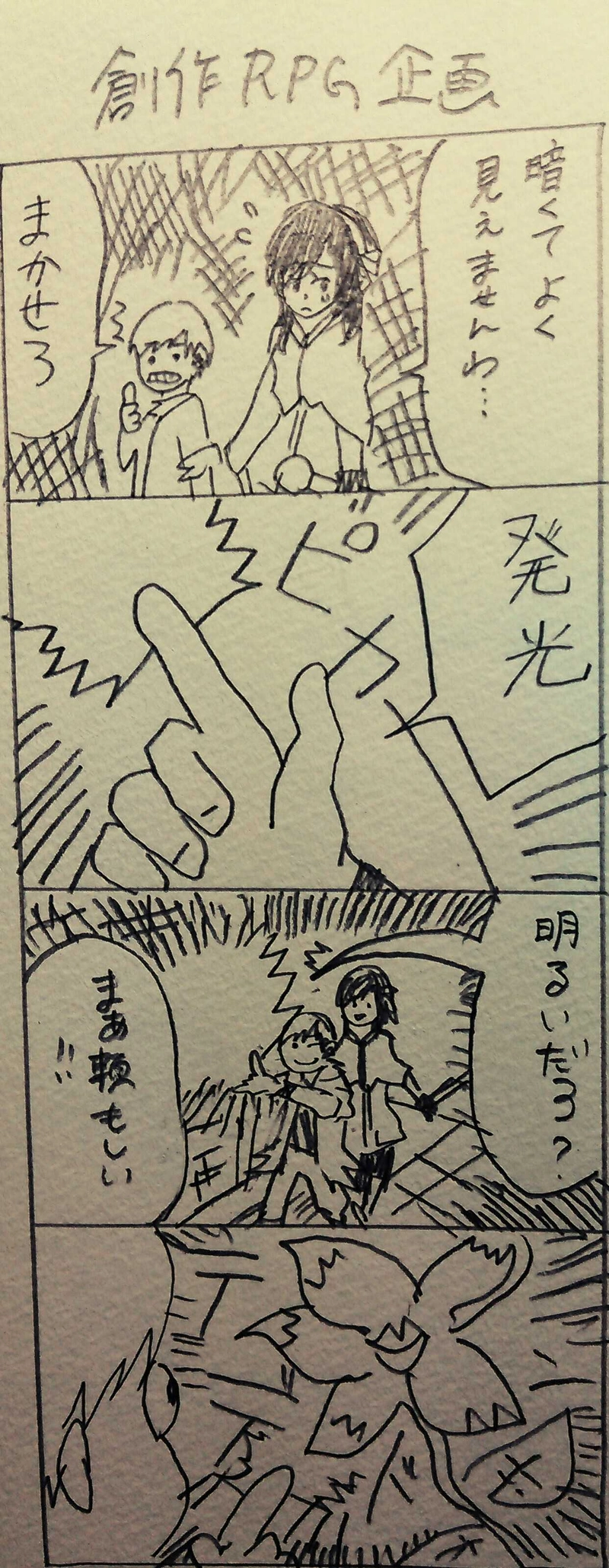 電ちゃん戦記　レッツダンジョン！