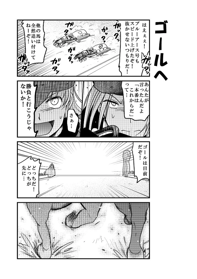 「特別編」兄妹ダービー⑧