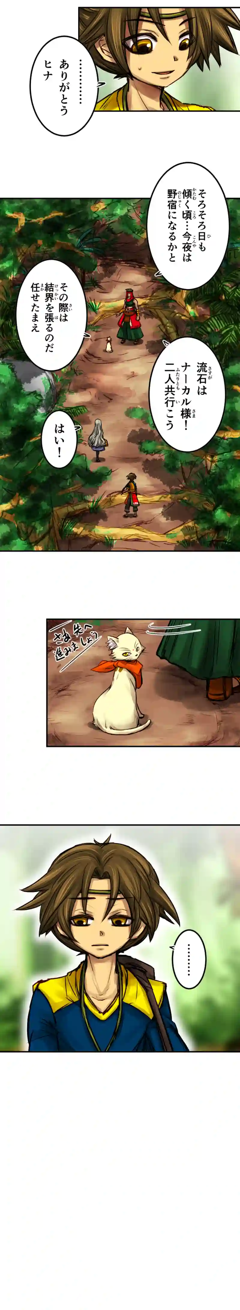 2章7話　足手まとい