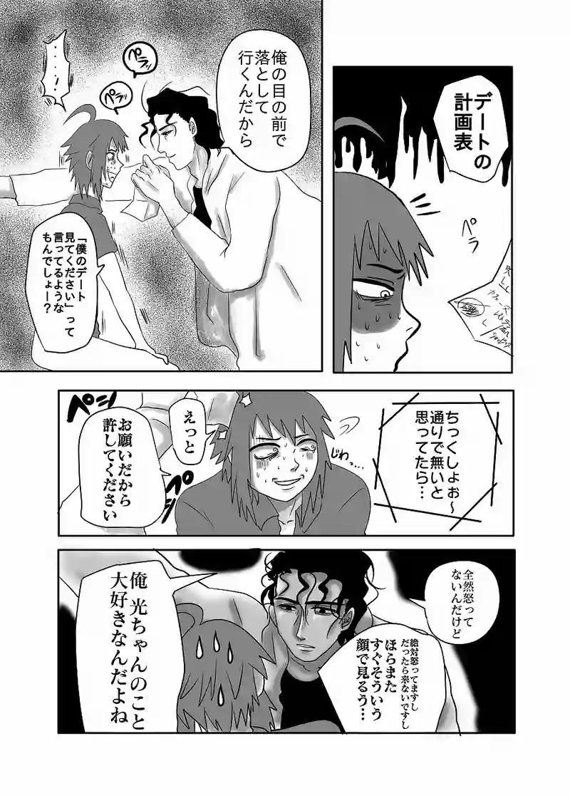 14話「光、襲われる」