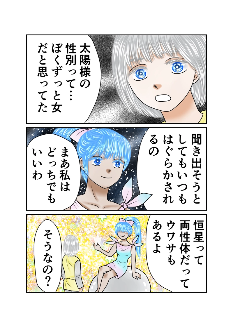 第１３話　太陽様