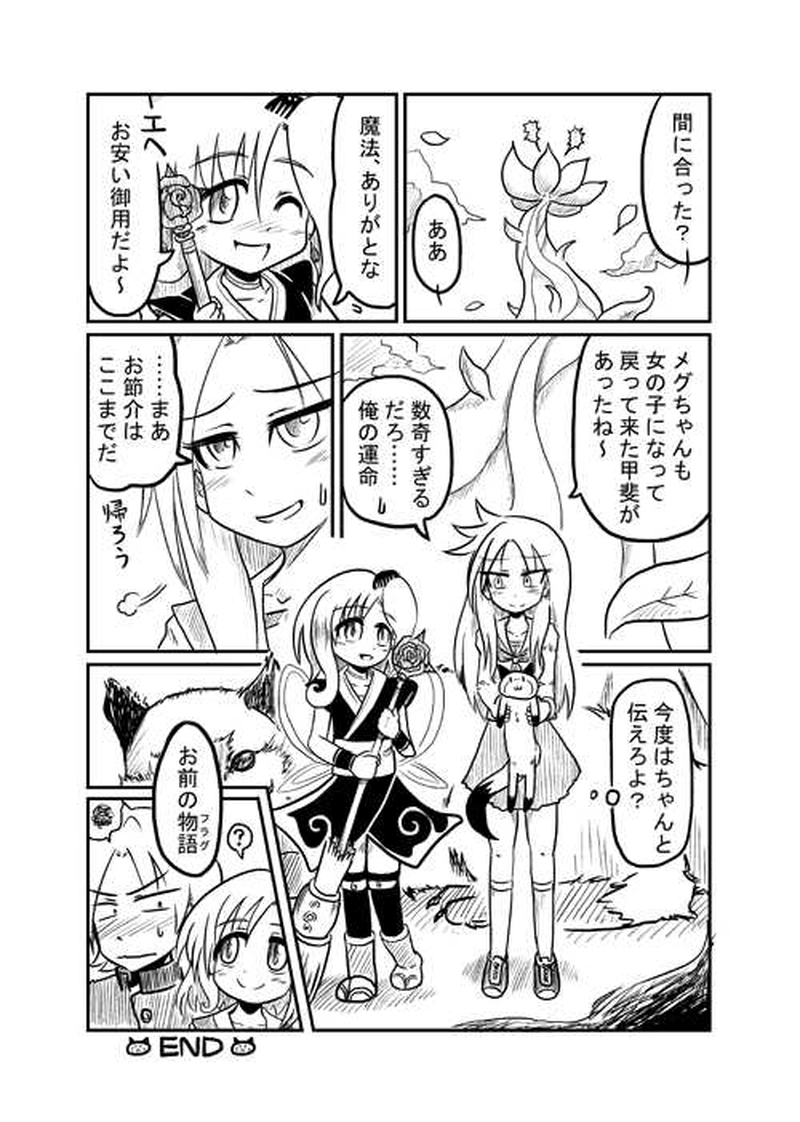 世界は物語（フラグ）で満ちている