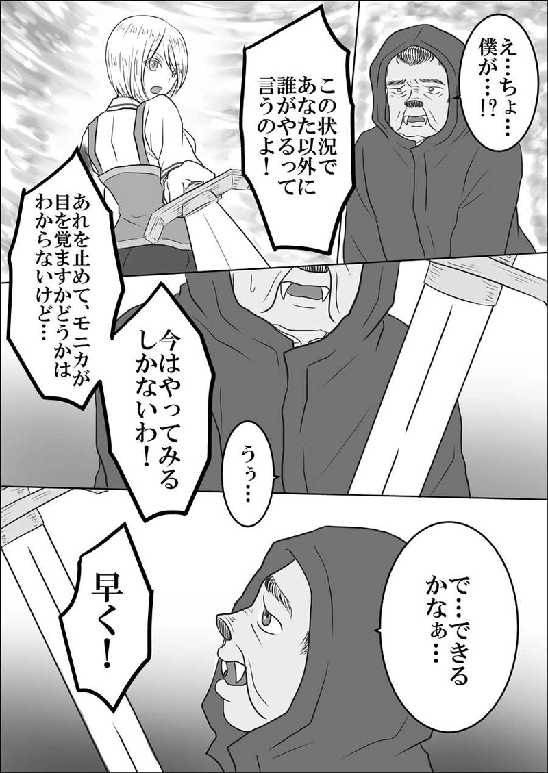 第十四話　交差