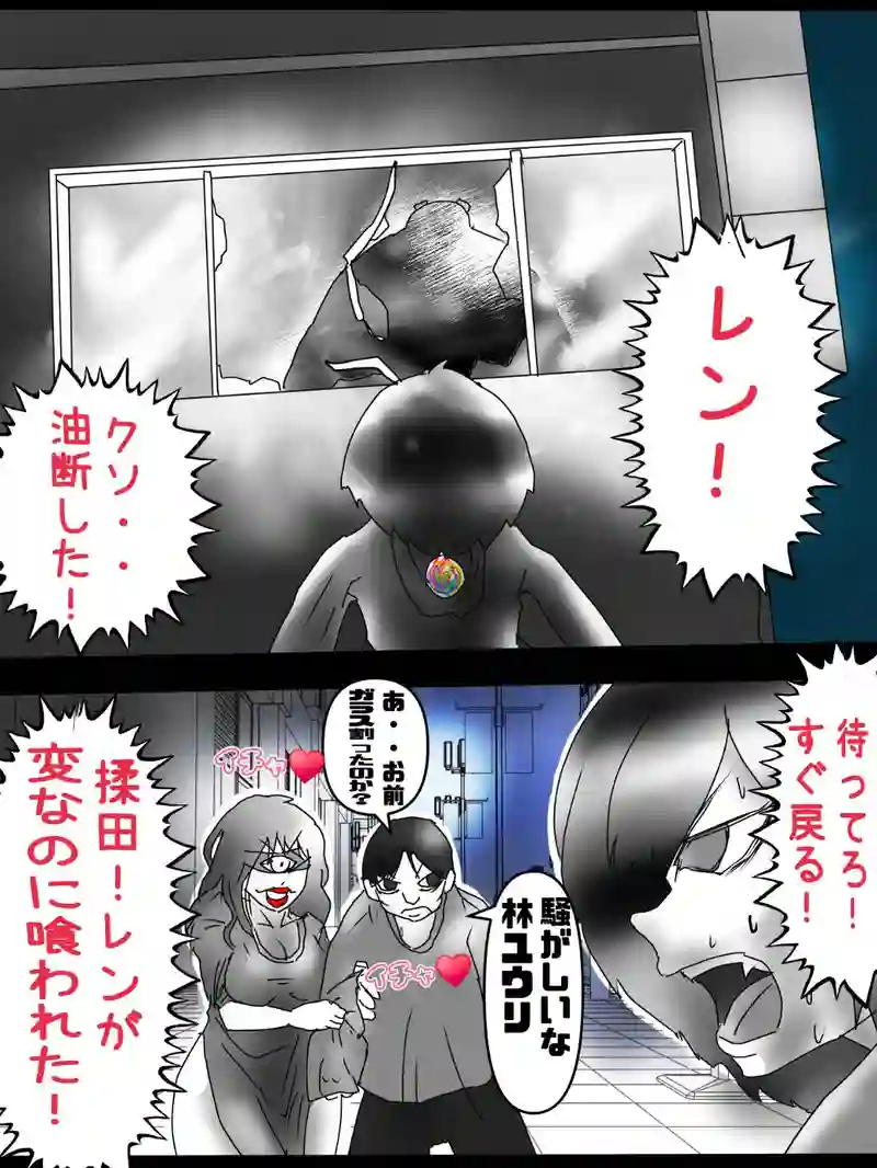 揉田の企みの世界