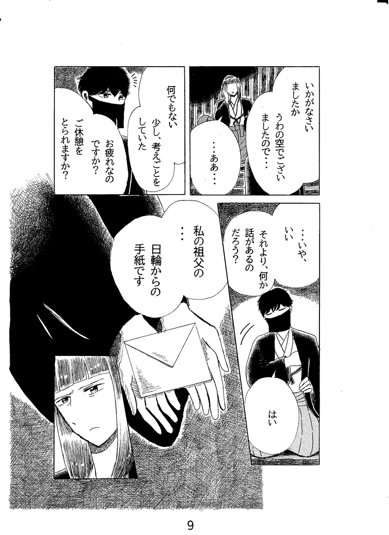 第二十六話　水脈 鏡子