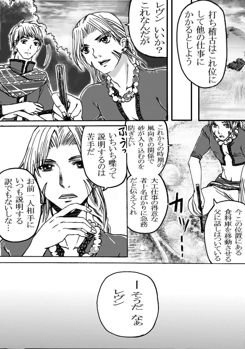 第2話　婚礼前日